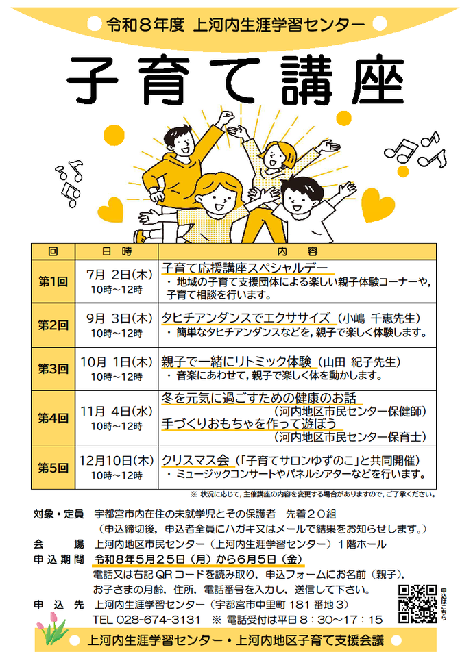 子育て講座