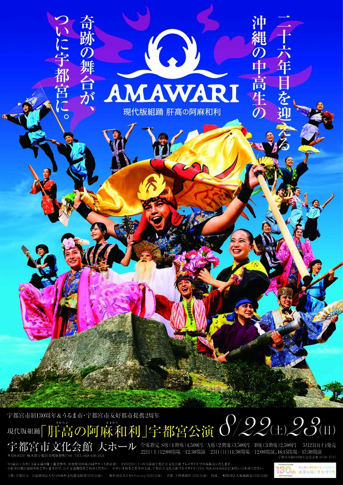 阿麻和利宇都宮公演チラシ