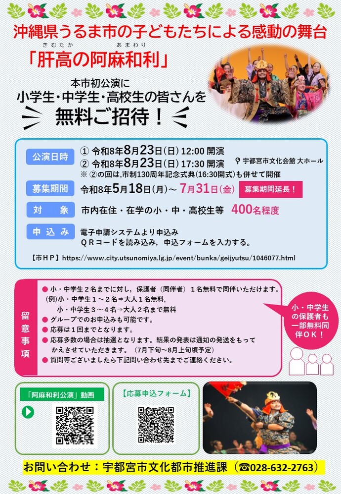 阿麻和利無料招待チラシ