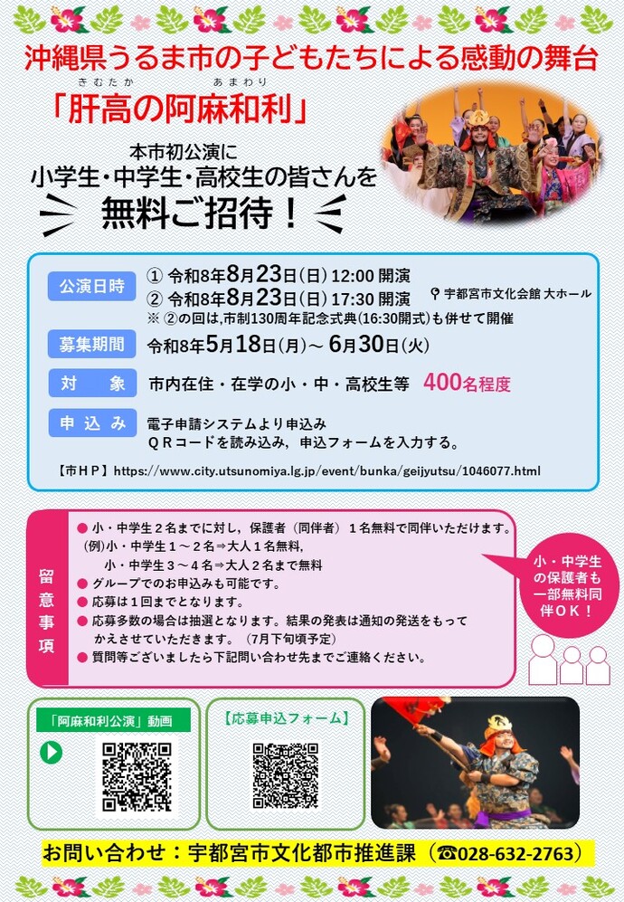 阿麻和利無料招待チラシ