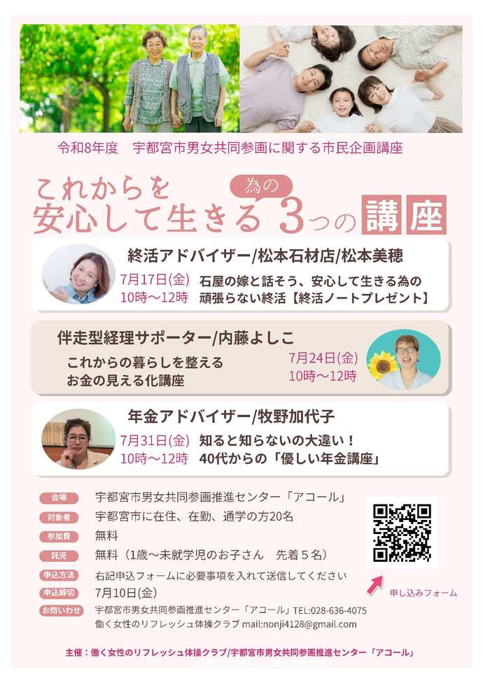 これからを安心して生きるための3つの講座 ～終活・年金・お金の整理～チラシ