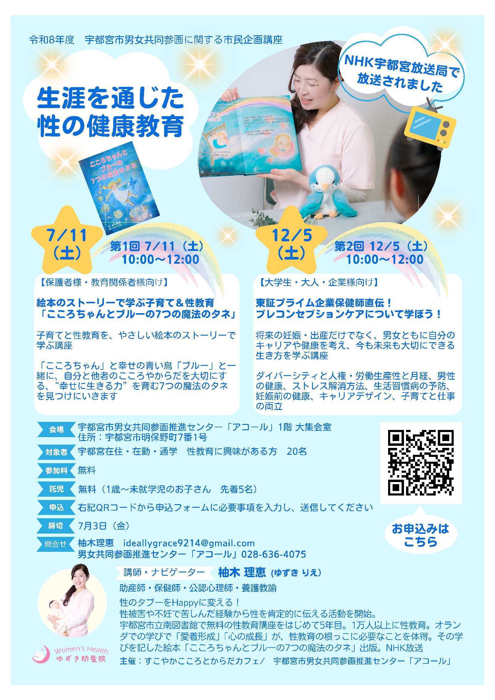 生涯を通じた性の健康教育チラシ