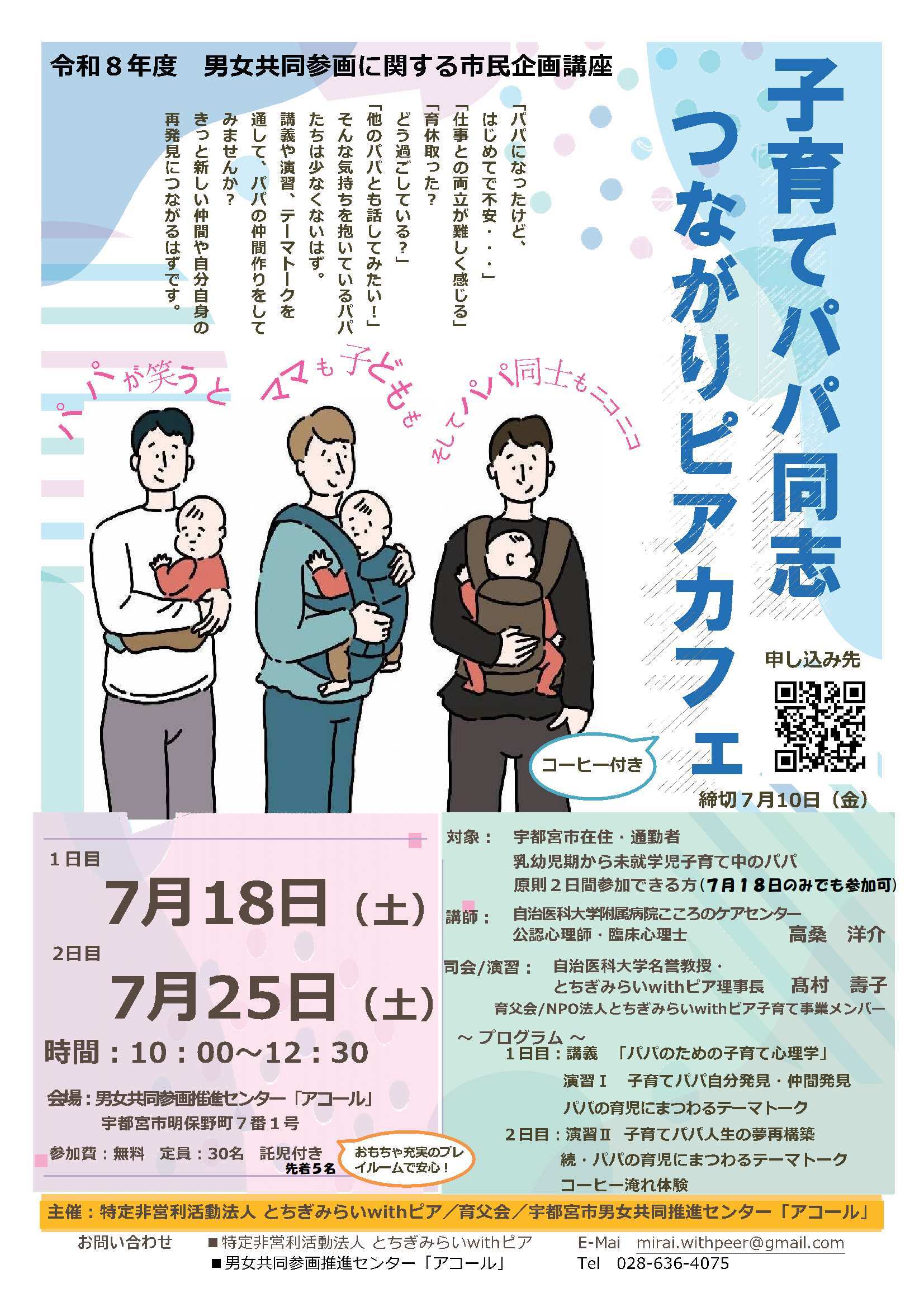子育てパパ同志つながりピアカフェチラシ
