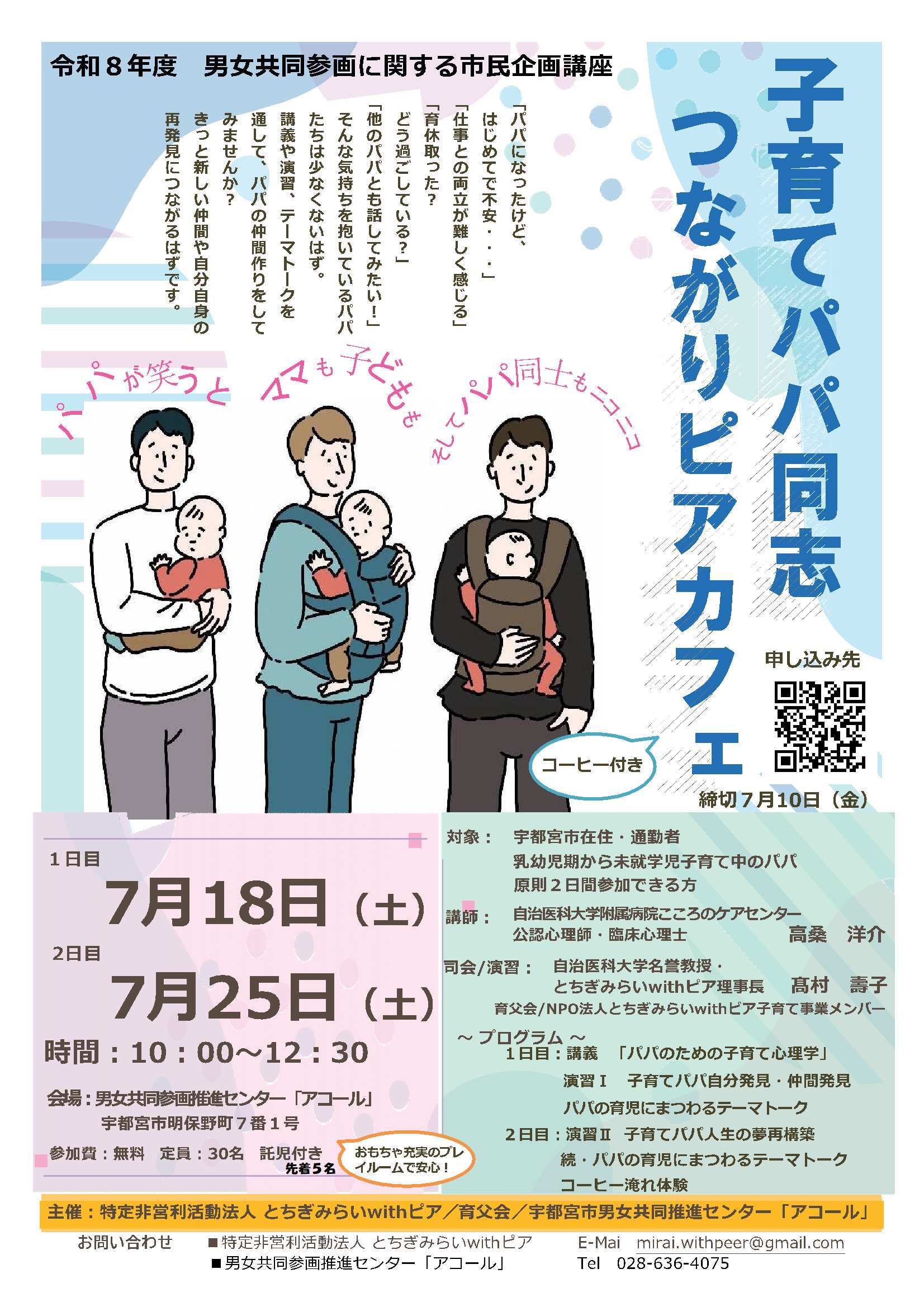 子育てパパ同志つながりピアカフェチラシ