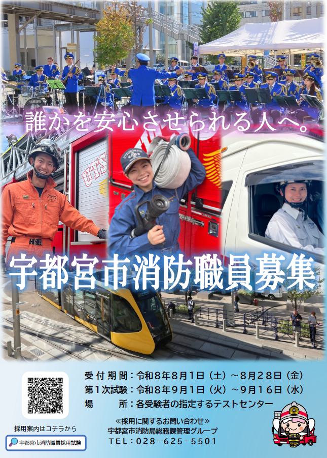 令和8年度消防職員採用ポスター