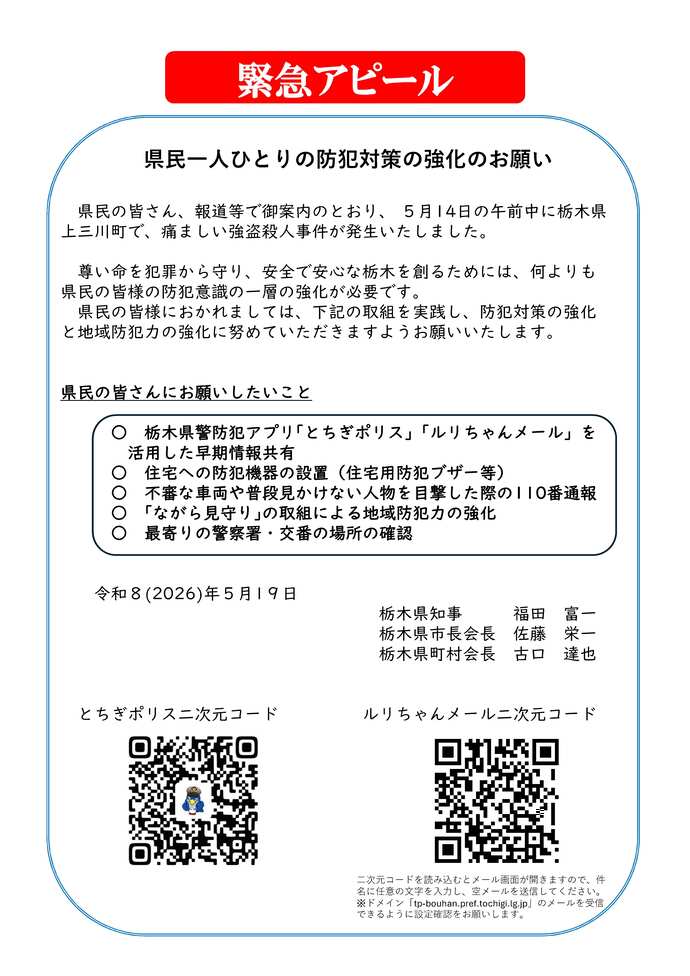 緊急アピール