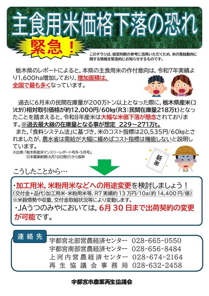 緊急のお知らせ