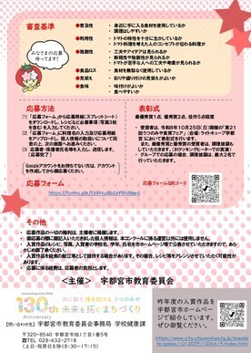 トマト料理コンクール募集チラシ裏