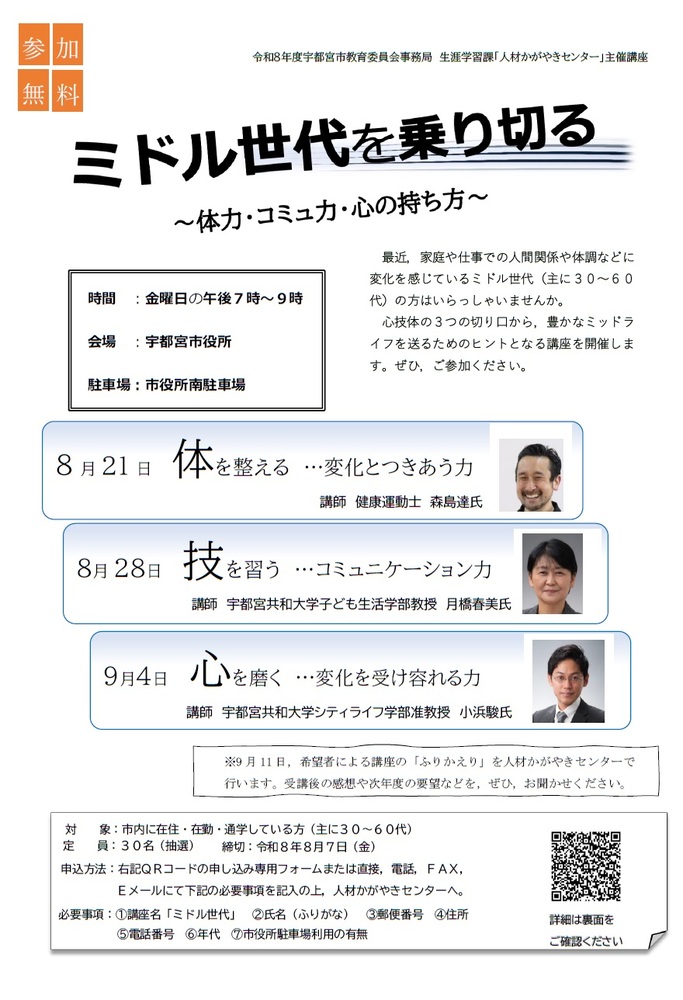 「ミドル世代を乗り切る」受講者募集チラシ