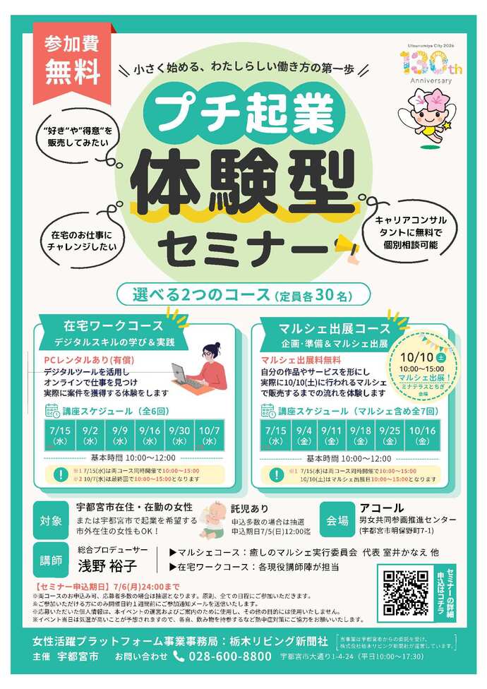 「プチ起業体験型セミナー」チラシ
