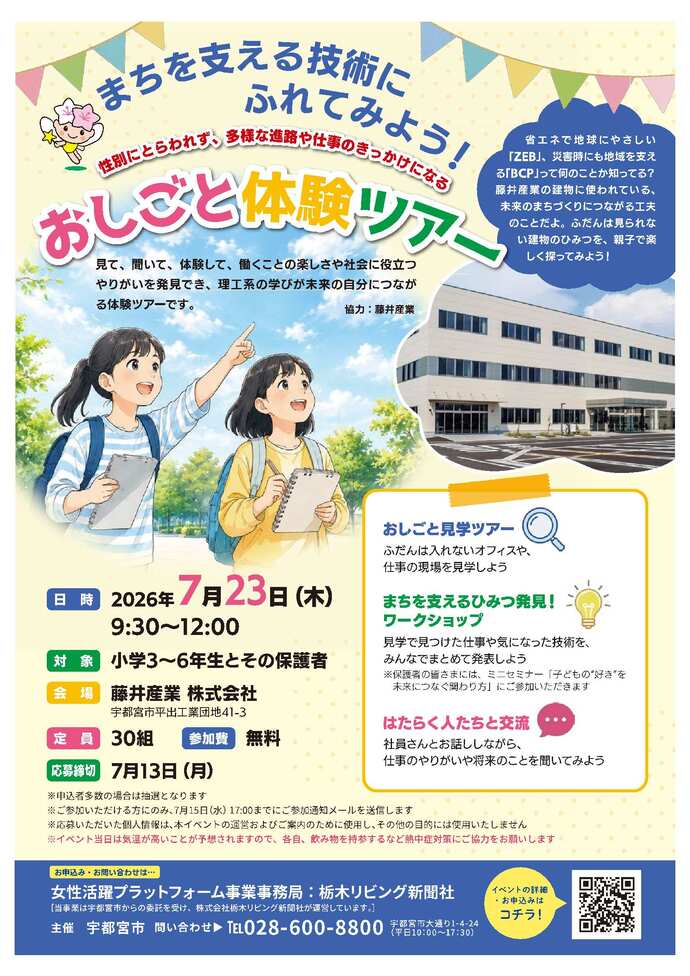 「プチ起業体験型セミナー」チラシ