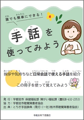 手話を学べる冊子表紙