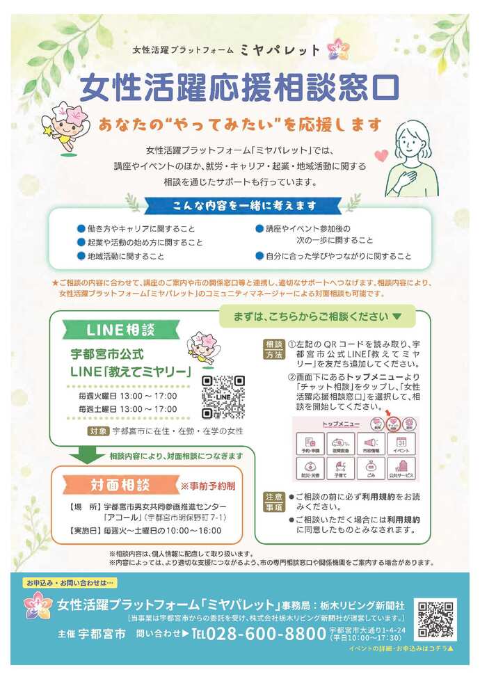 女性活躍応援相談窓口