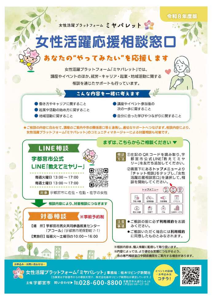 女性活躍応援相談窓口
