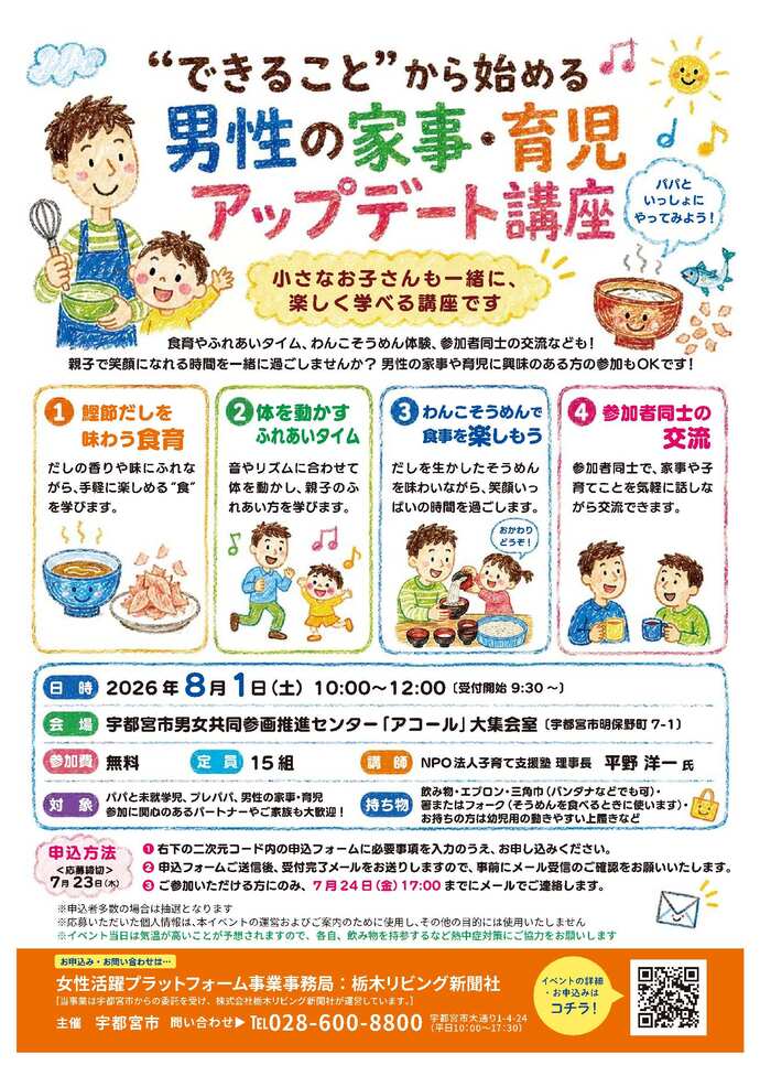 「”できること”から始める男性の家事・育児アップデート講座」チラシ