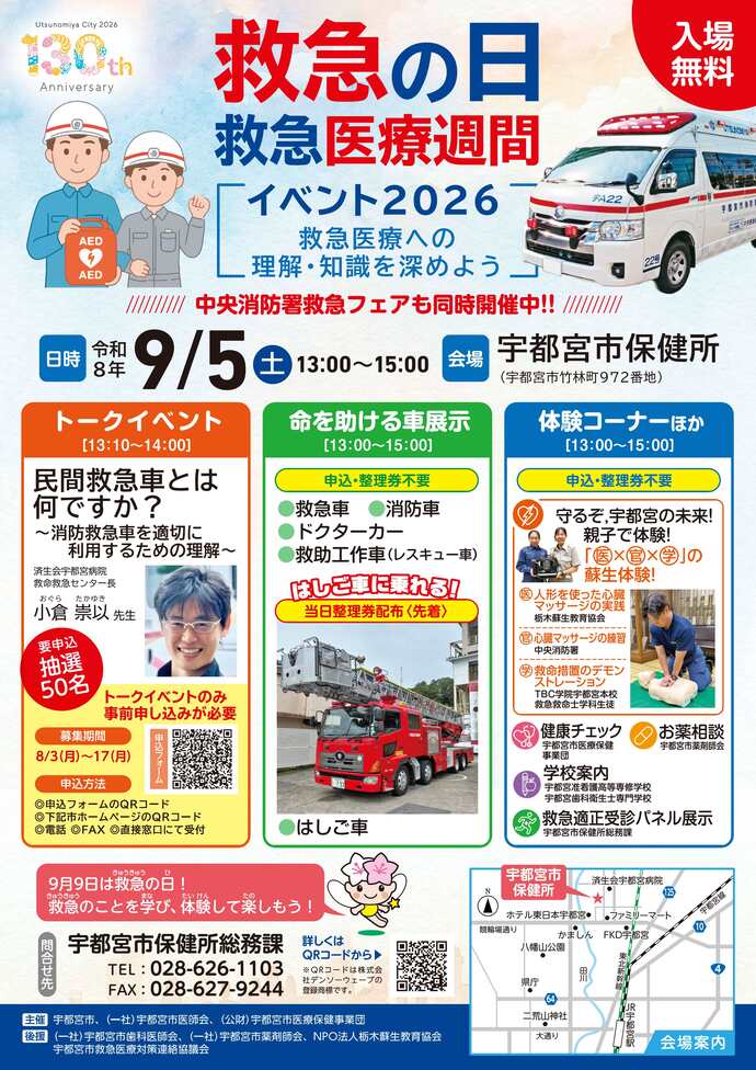 救急の日・救急医療週間イベント2026チラシ