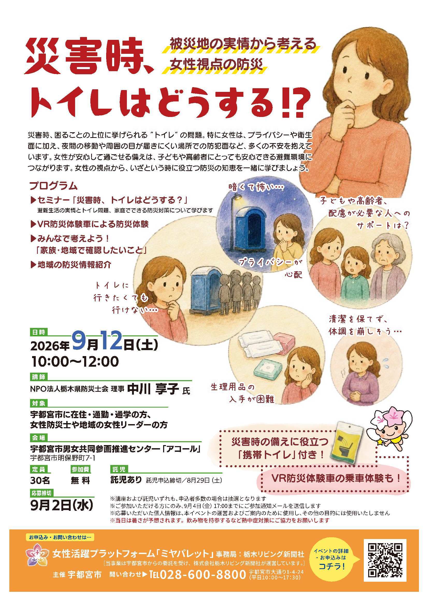 「”できること”から始める男性の家事・育児アップデート講座」チラシ