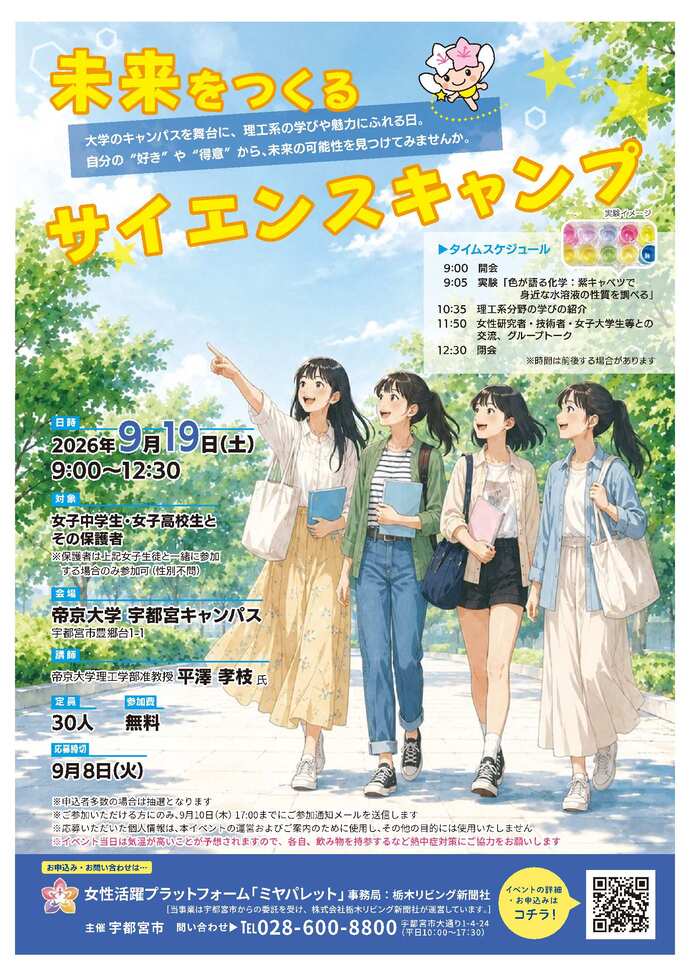 「プチ起業体験型セミナー」チラシ