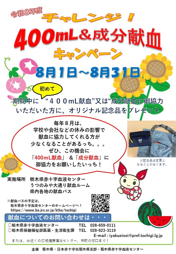 キャンペーンチラシ