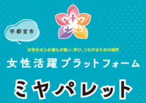 ミヤパレット用