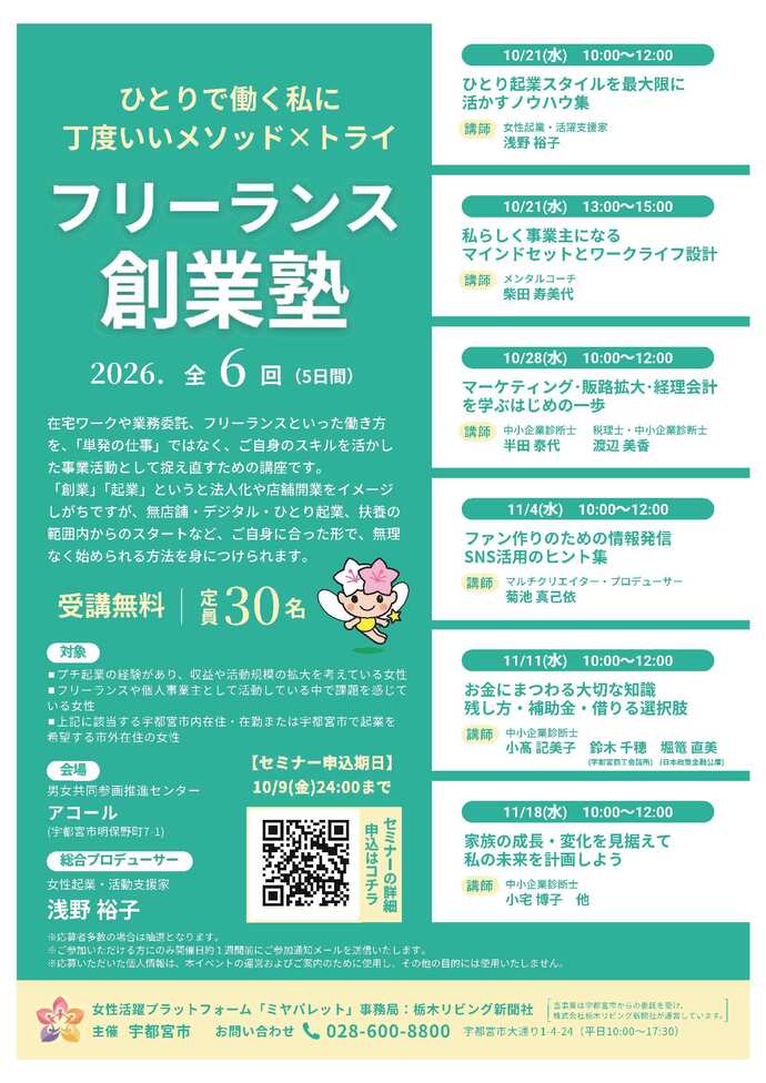 「”できること”から始める男性の家事・育児アップデート講座」チラシ