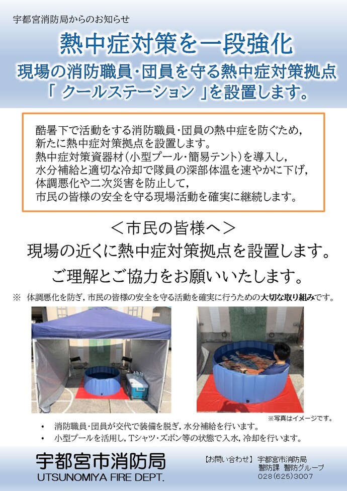熱中症対策拠点の写真
