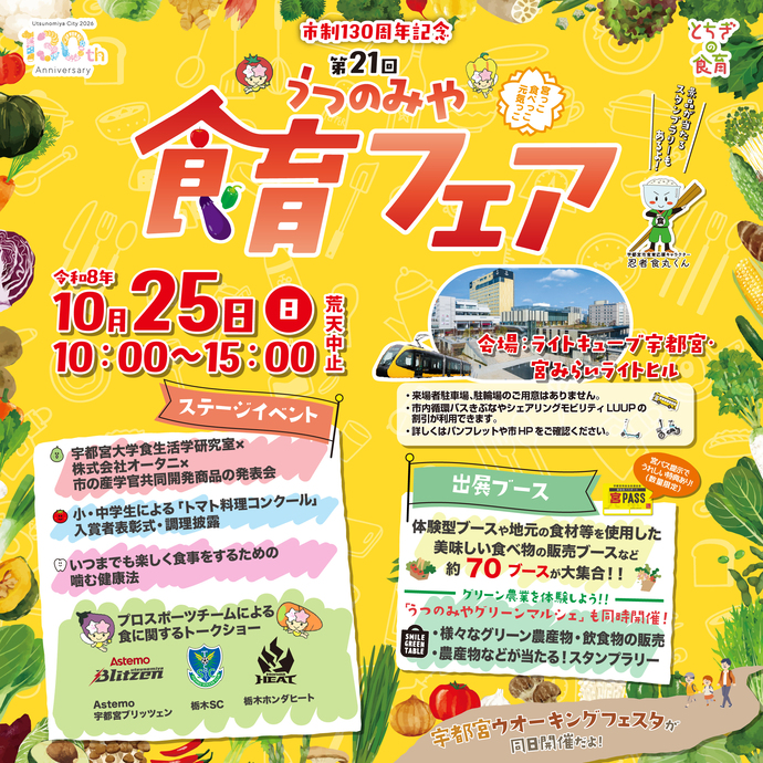 第21回食育フェア