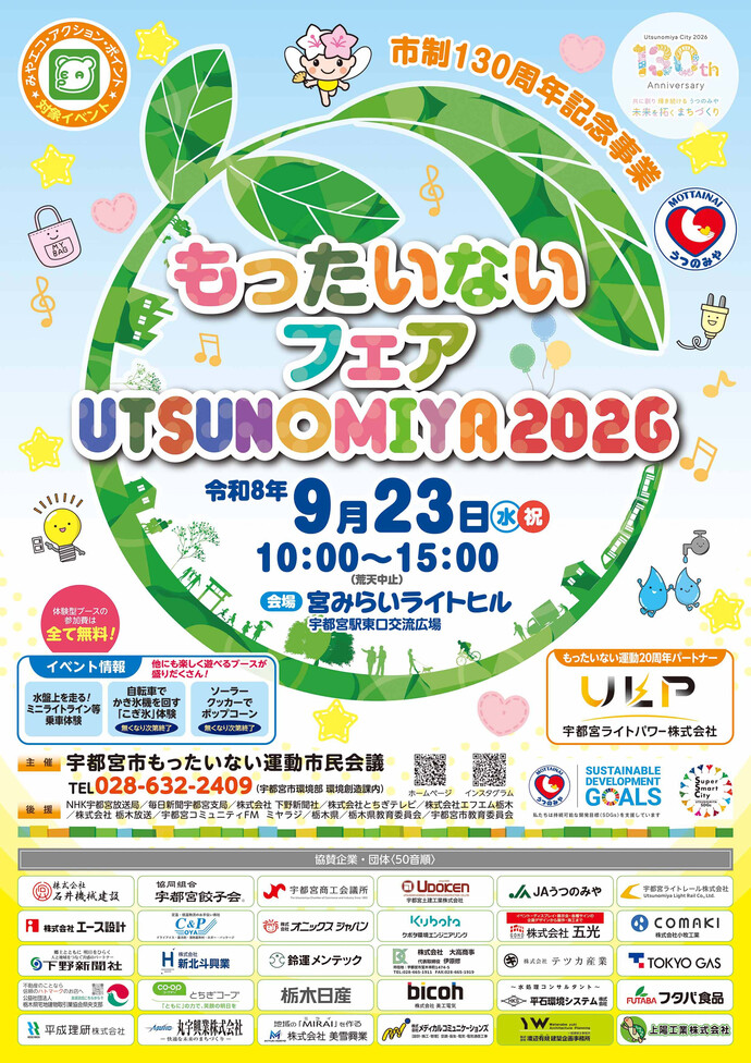 もったいないフェア2026ポスター
