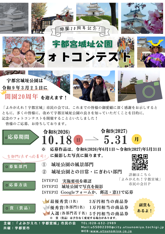 宇都宮城址公園開園20周年記念フォトコンテスト
