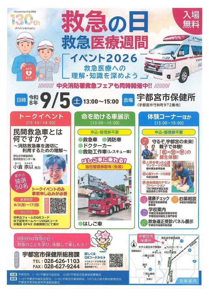 中央消防署救急フェア2026