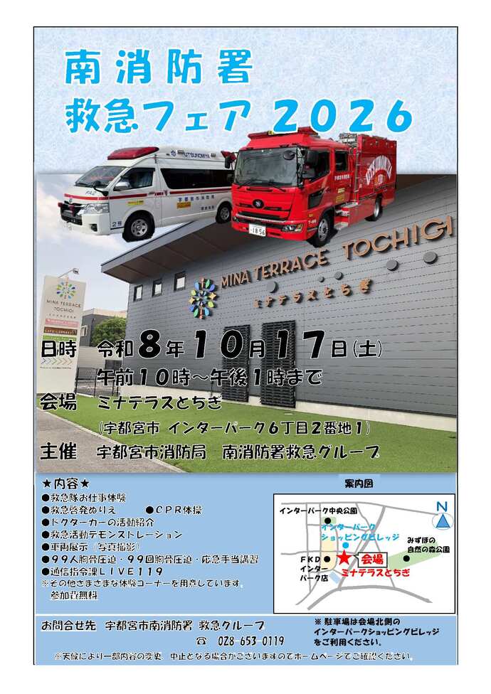 南消防署救急フェア2026