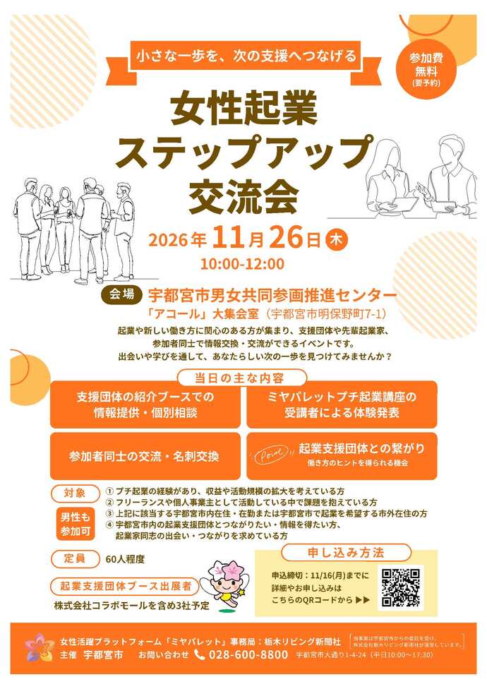 「”できること”から始める男性の家事・育児アップデート講座」チラシ