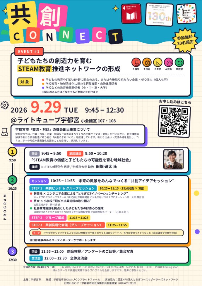 共創CONNECT#1チラシ