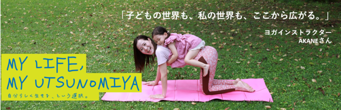 マイライフマイウツノミヤ