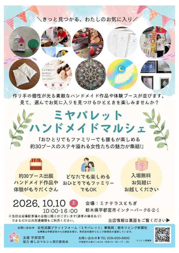 「ミヤパレットハンドメイドマルシェ」チラシ