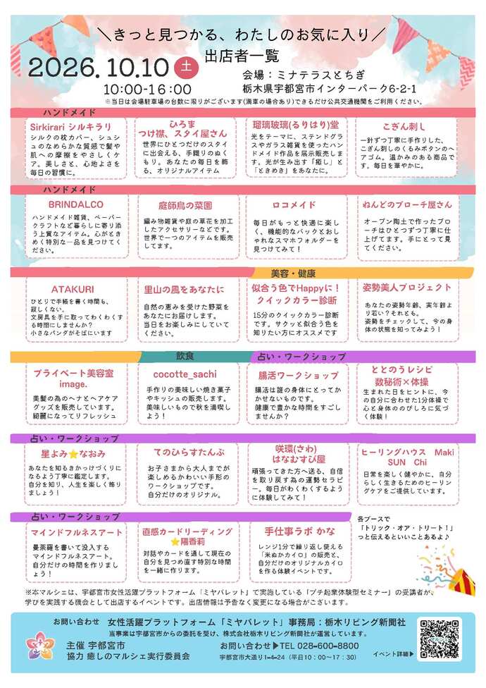ミヤパレットハンドメイドマルシェ