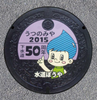 水道ぼうやデザインのマンホール画像