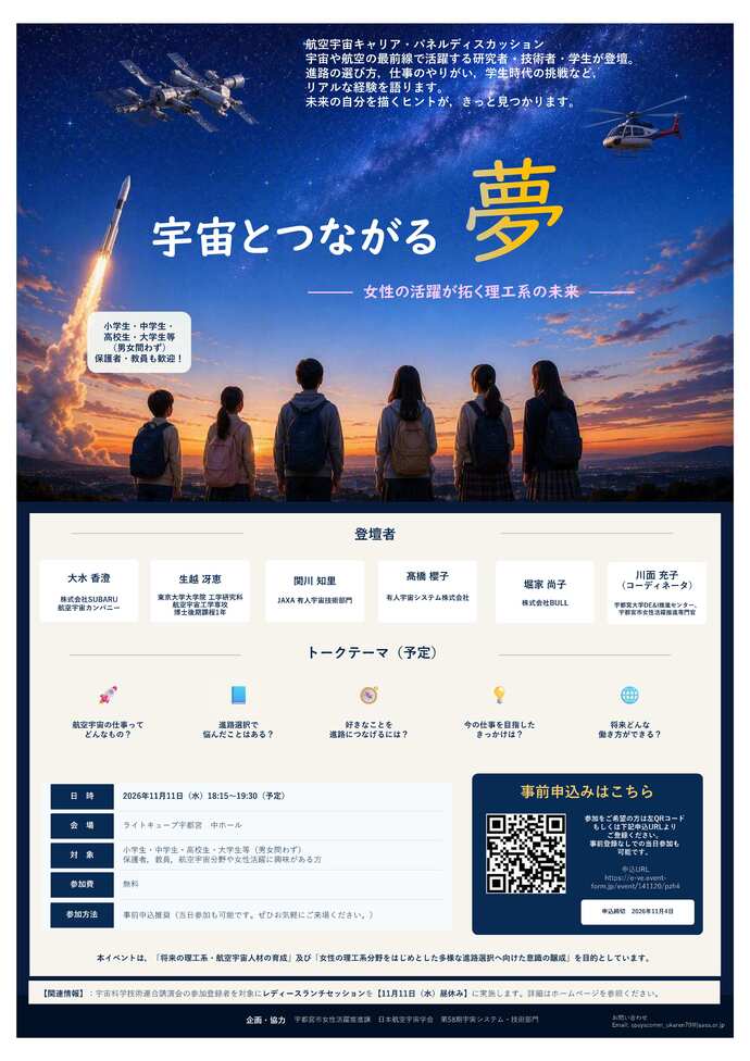 「女性の活躍が拓く理工系の未来」チラシ