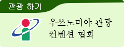 관광 하기 우쓰노미야 관광 컨벤션 협회