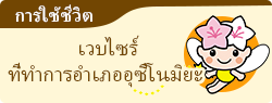 การใช้ชีวิต เวบไซร์ ที่ทำการอำเภออุซึโนมิยะ