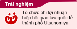 Trải nghiệm Tổ chức phi lợi nhuận hiệp hội giao lưu quốc tế thành phố Utsunomiya